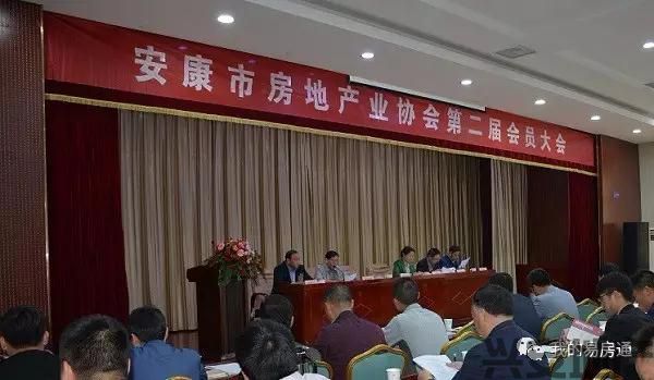 安康市房地產(chǎn)業(yè)協(xié)會第二屆會員大會隆重舉行